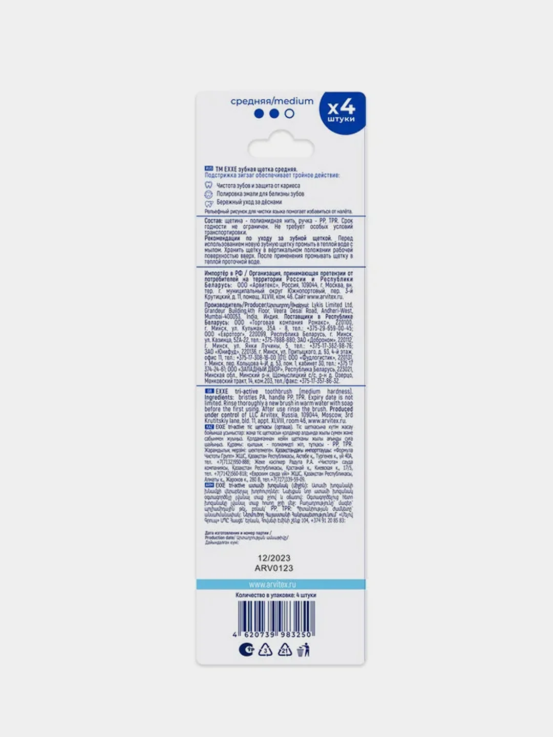 Зубная щетка EXXE tri-active, средняя жесткость щетины, 4 штуки