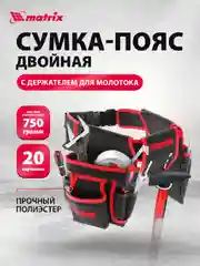 Сумка для инструментов поясная, 20 карманов, MATRIX, 90240