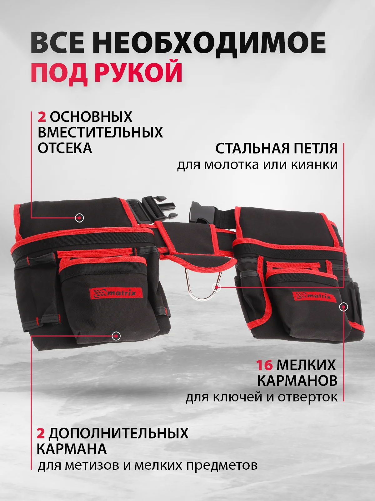 Сумка для инструментов поясная, 20 карманов, MATRIX, 90240