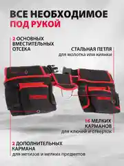 Сумка для инструментов поясная, 20 карманов, MATRIX, 90240
