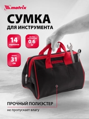 Сумка для инструмента, 14 карманов, 315 х 215 х 225 мм, MATRIX, 90251
