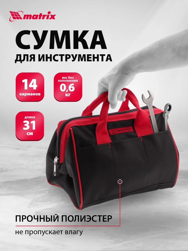 Сумка для инструмента, 14 карманов, 315 х 215 х 225 мм, MATRIX, 90251