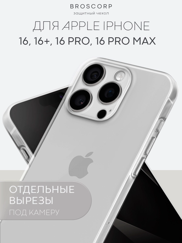 Чехол для iPhone 16, Pro, Max, Plus силиконовый BROSCORP прозрачный с защитой камер