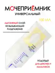 Прозрачный мочеприемник детский стерильный, мочесборник, педиатрический контейнер для анализов