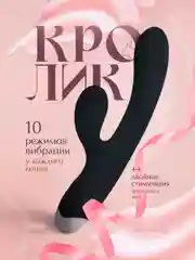 Черный двойной волновой вибратор "Кролик" женский, секс-игрушка со стимуляцией клитора и точки G