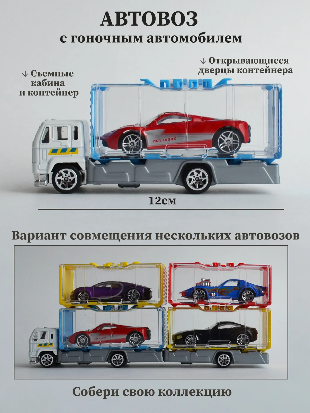 Красный автовоз с машинкой внутри, грузовик перевозчик, детские машинки