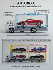 Красный автовоз с машинкой внутри, грузовик перевозчик, детские машинки