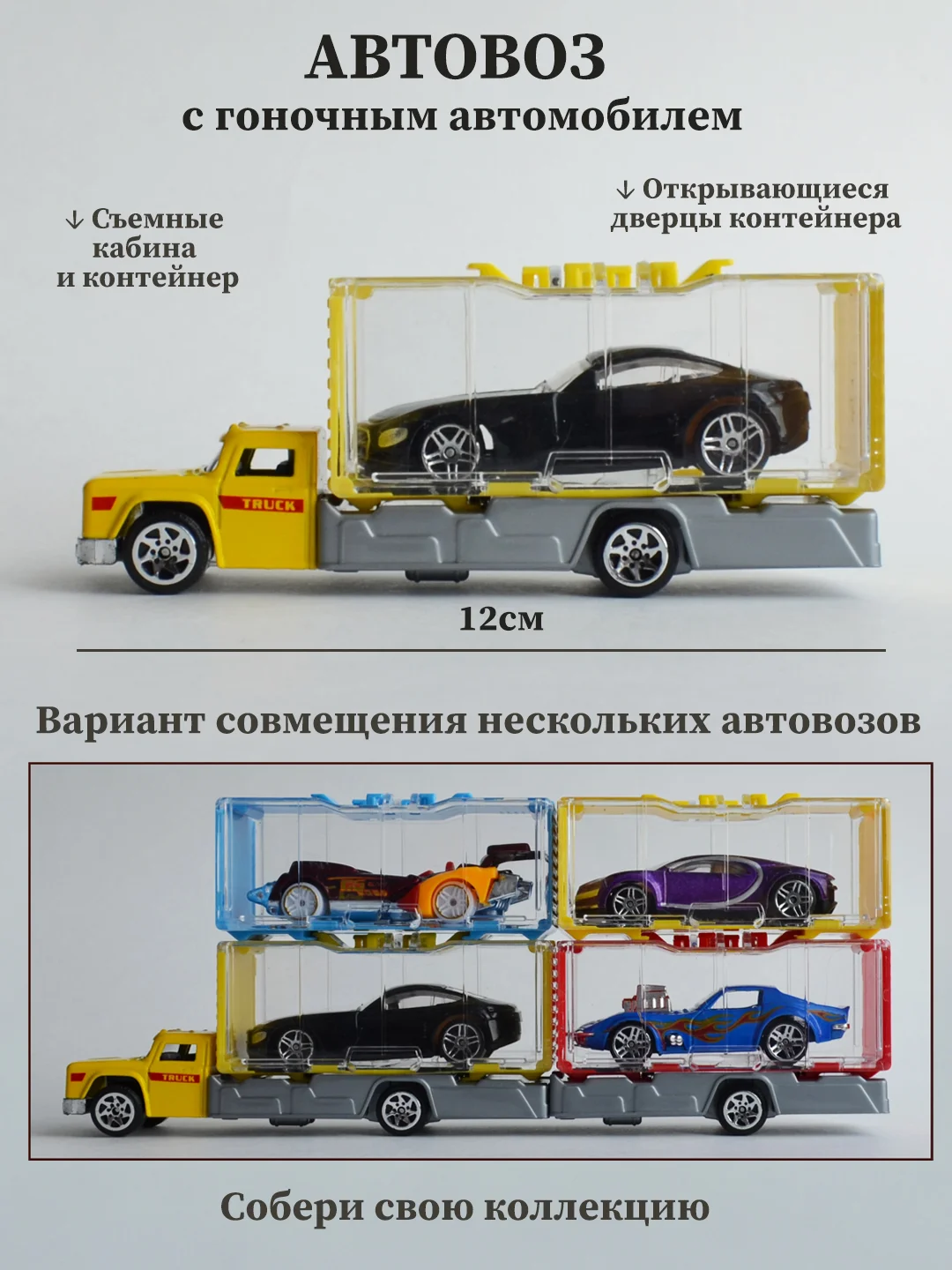 Желтый автовоз с машинкой внутри, грузовик перевозчик, детские машинки
