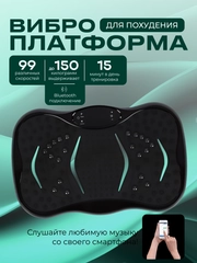 Виброплатформа тренажер для похудения с эспандерами/ Вибротренажер