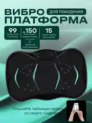 Виброплатформа тренажер для похудения с эспандерами/ Вибротренажер