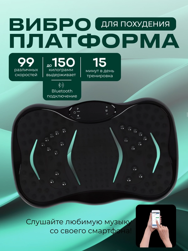 Виброплатформа тренажер для похудения с эспандерами/ Вибротренажер