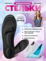 Черный стельки анатомические, для обуви и кроссовок, мягкие стельки