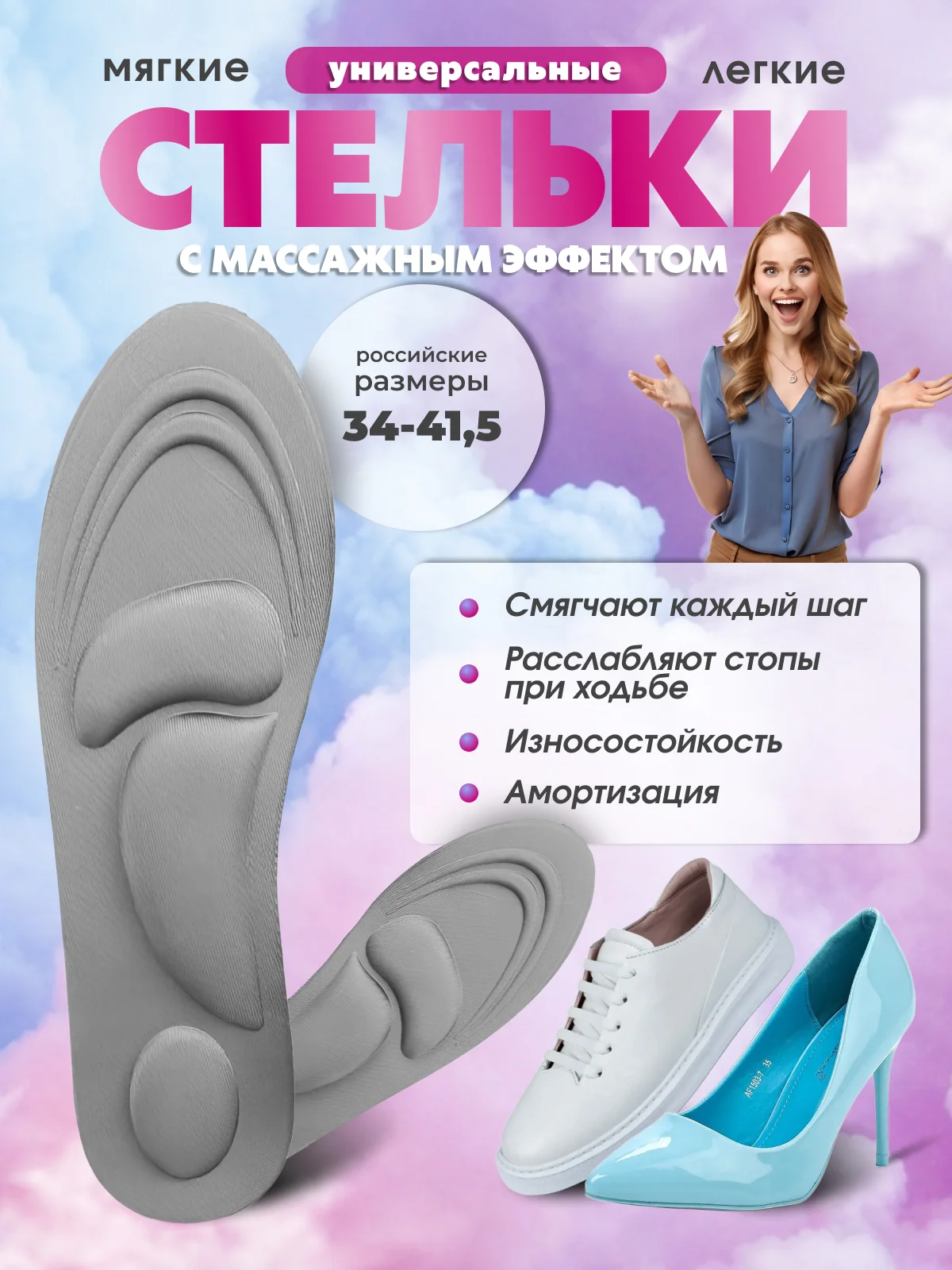 Стельки анатомические, для обуви и кроссовок, мягкие стельки