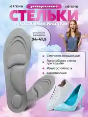 Стельки анатомические, для обуви и кроссовок, мягкие стельки