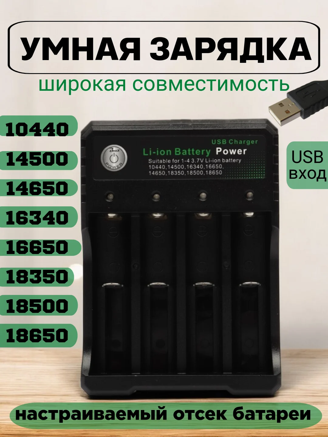 Хром зарядное устройство USB для аккумуляторных батареек 18650