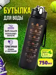 Бутылка для воды спортивная, 750 мл