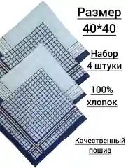 Светло-синий набор носовых платков