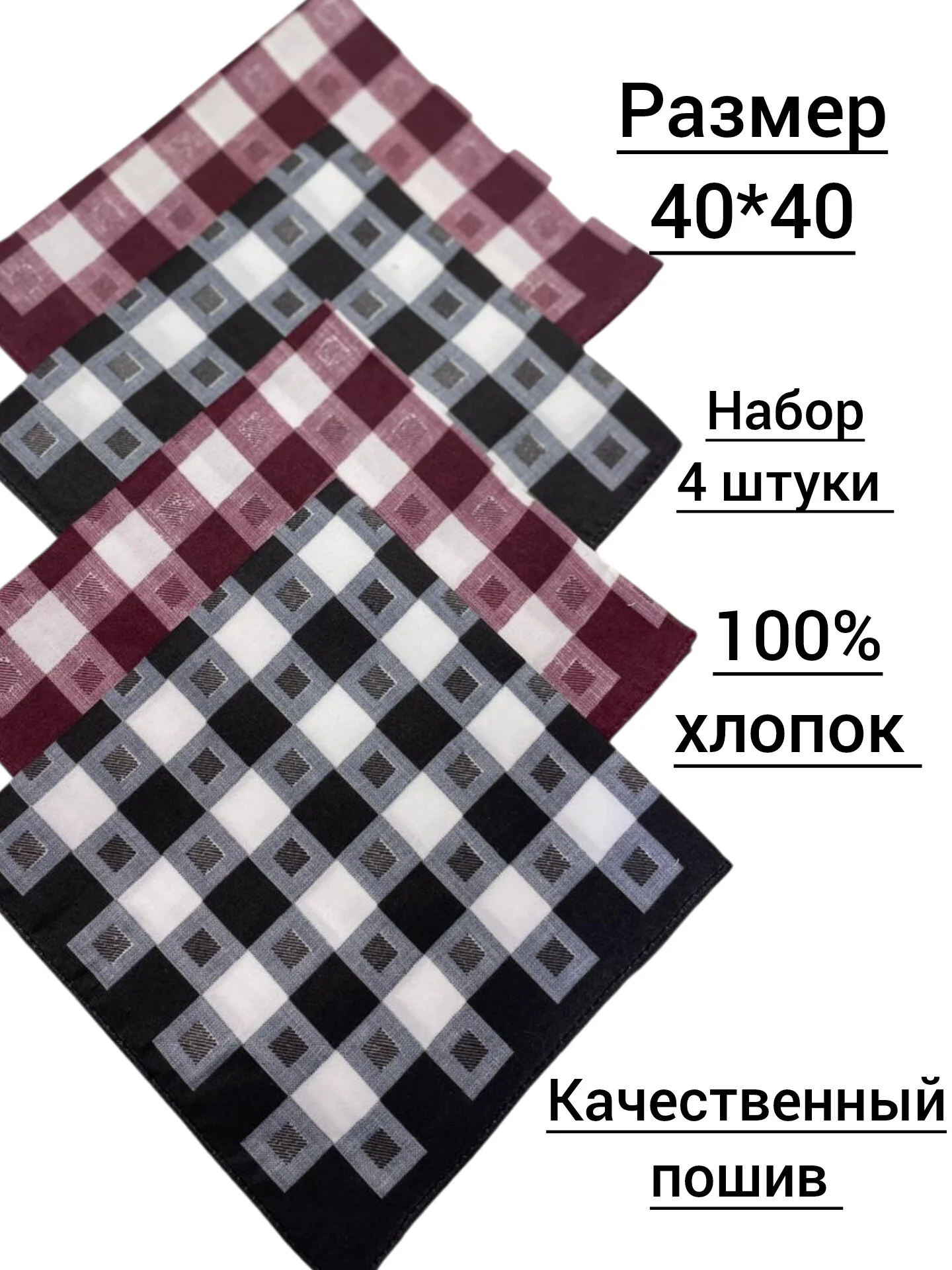 Бордовый набор носовых платков