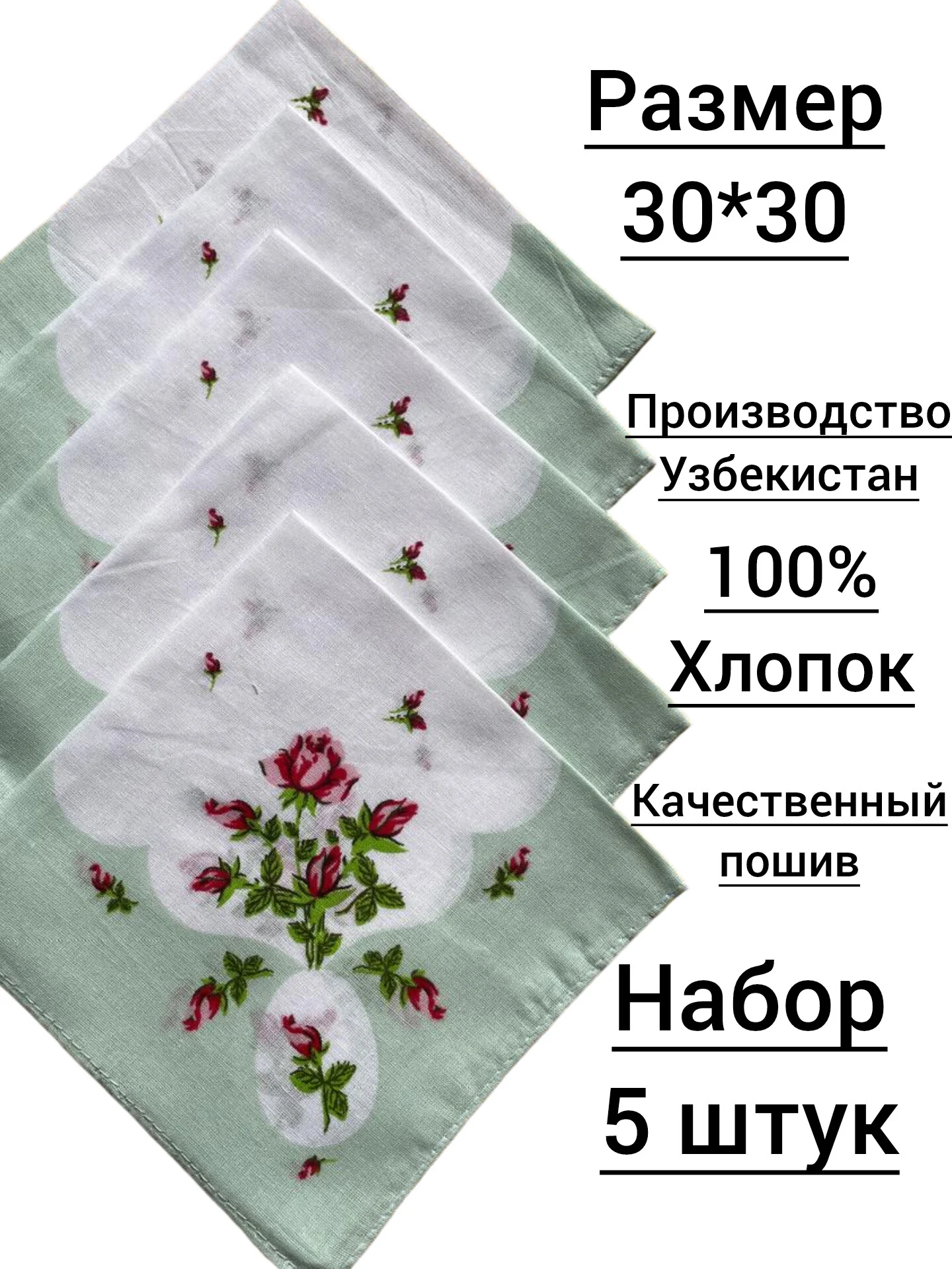 Зеленый набор носовых платков