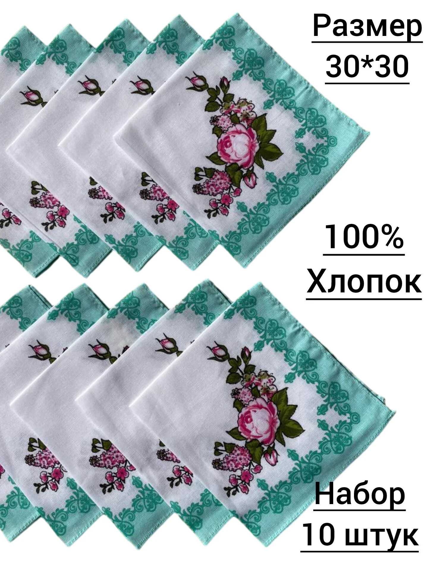 Бирюзовый набор носовых платков