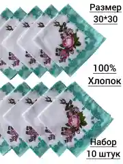 Бирюзовый набор носовых платков