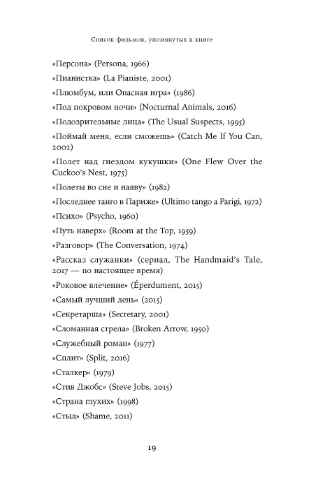 Психология в кино: Создание героев и историй