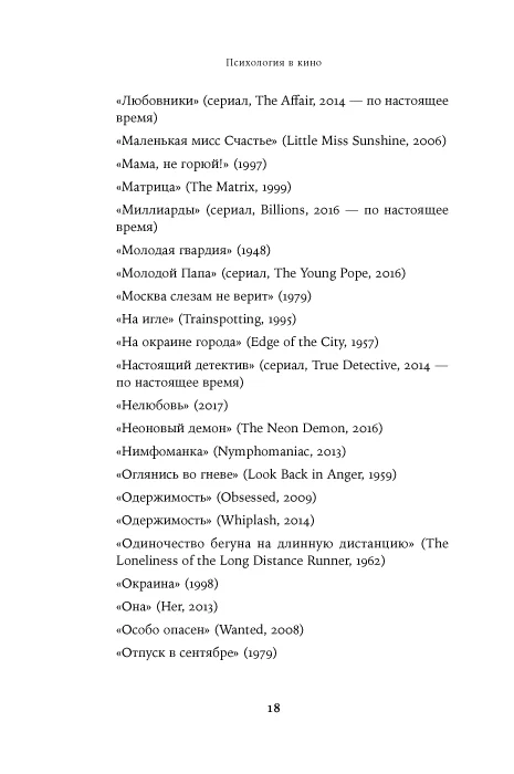 Психология в кино: Создание героев и историй