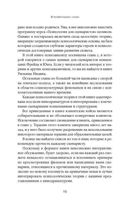 Психология в кино: Создание героев и историй