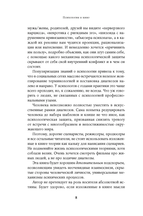 Психология в кино: Создание героев и историй