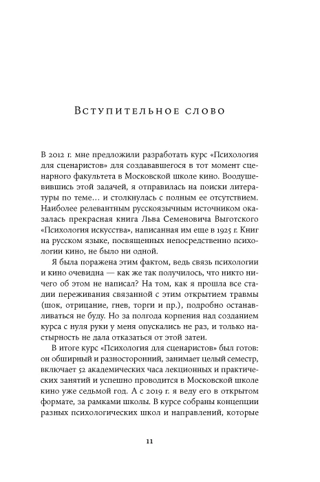 Психология в кино: Создание героев и историй