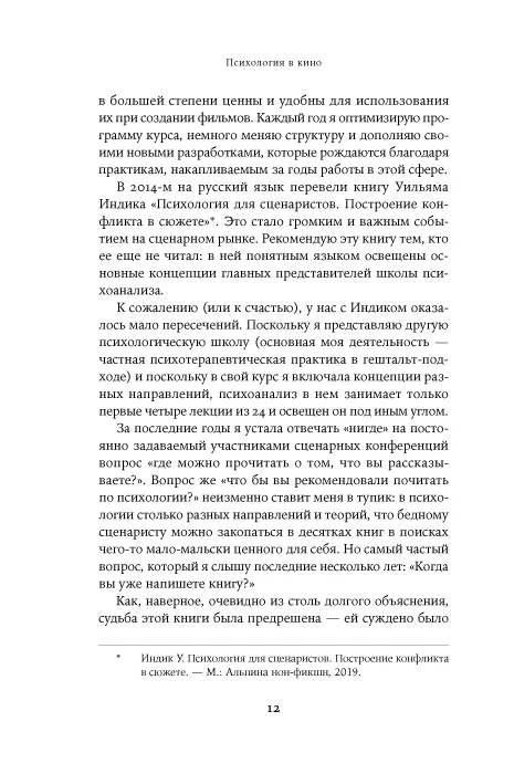 Психология в кино: Создание героев и историй