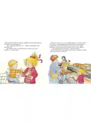 Большая книга приключений Конни: Самостоятельность