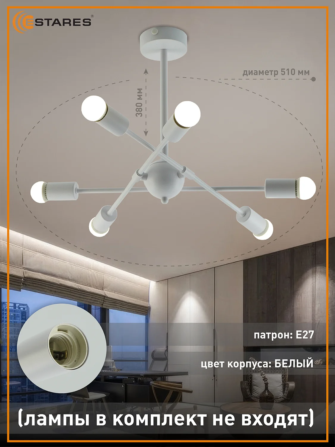 Люстра  потолочная  Estares  YORK 6xE27 R-510x380-BLACK-220-IP20