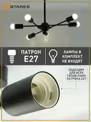 Черный люстра  потолочная  Estares  YORK 6xE27 R-510x380-BLACK-220-IP20
