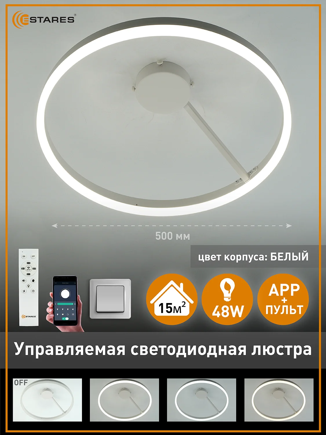 Белый управляемая светодиодная  потолочная люстра с пультом  Estares MILAGRA 48W ,до 15 кв.м