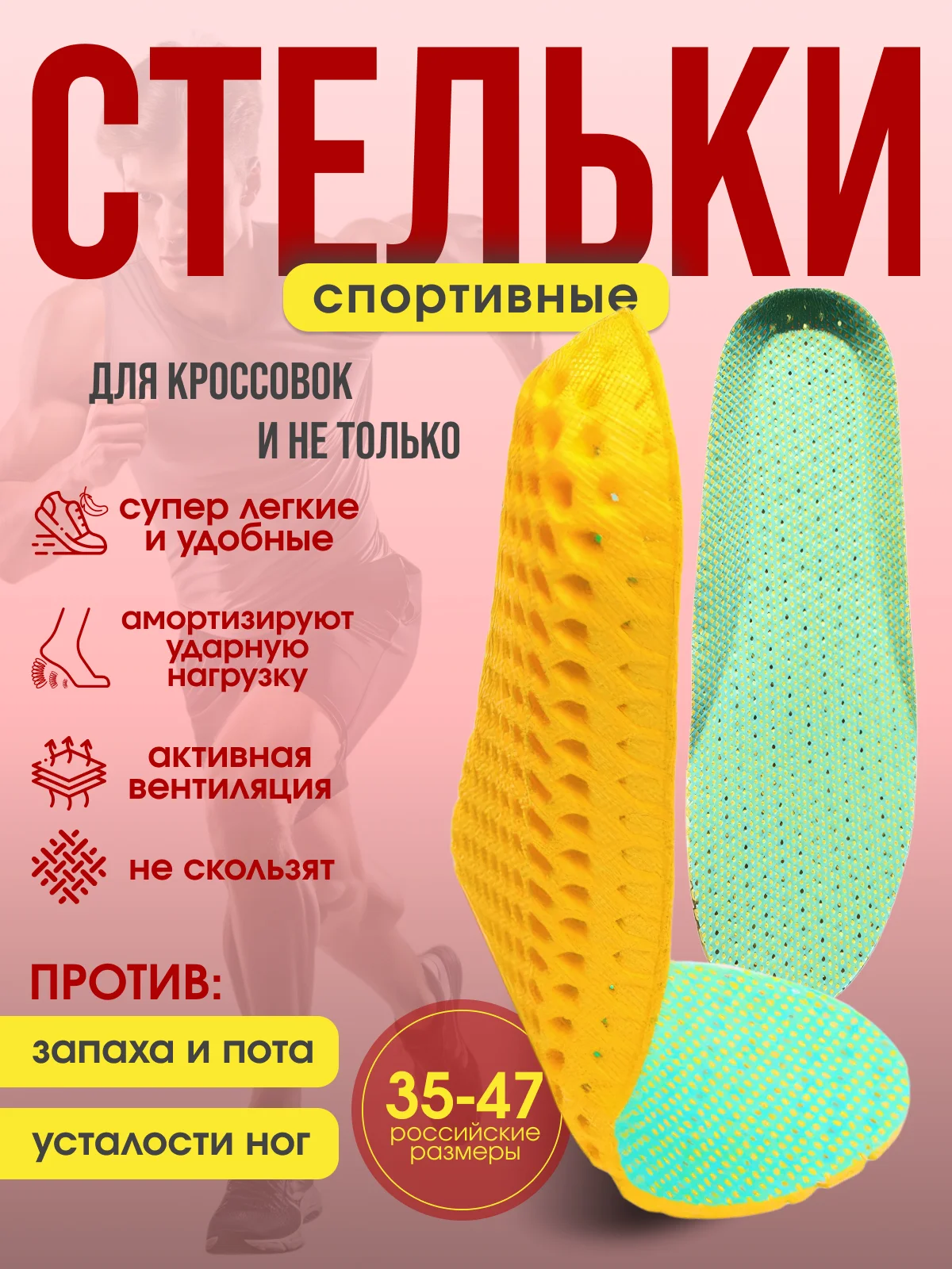 Лимонный стельки для обуви, спортивные стельки