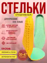 Лимонный стельки для обуви, спортивные стельки