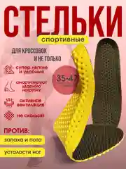 Желтый стельки для обуви, спортивные стельки