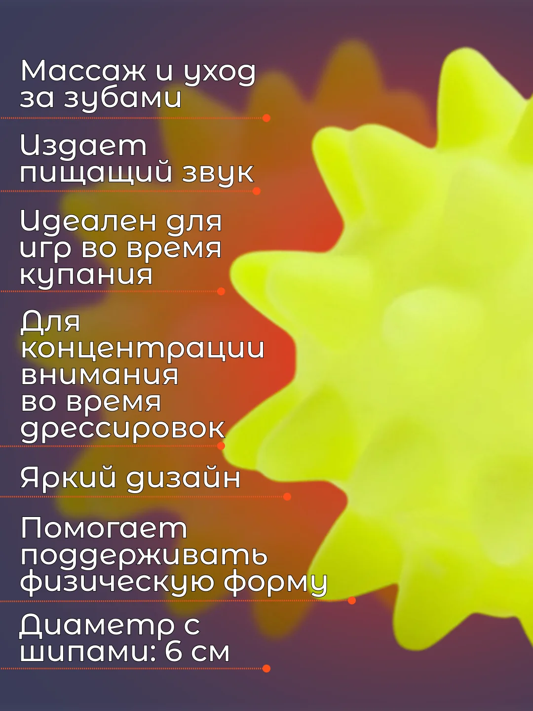 Желтый игрушка для собак "Мяч-пищалка", массажная, с колючками