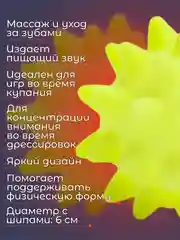 Желтый игрушка для собак "Мяч-пищалка", массажная, с колючками