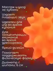 Оранжевый игрушка для собак "Мяч-пищалка", массажная, с колючками