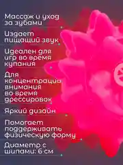 Розовый игрушка для собак "Мяч-пищалка", массажная, с колючками
