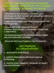 Кошачья мята шарик, лакомство для кошек