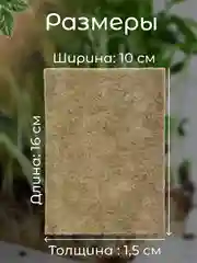 Минеральная агровата для выращивания микрозелени 10 на 16 см