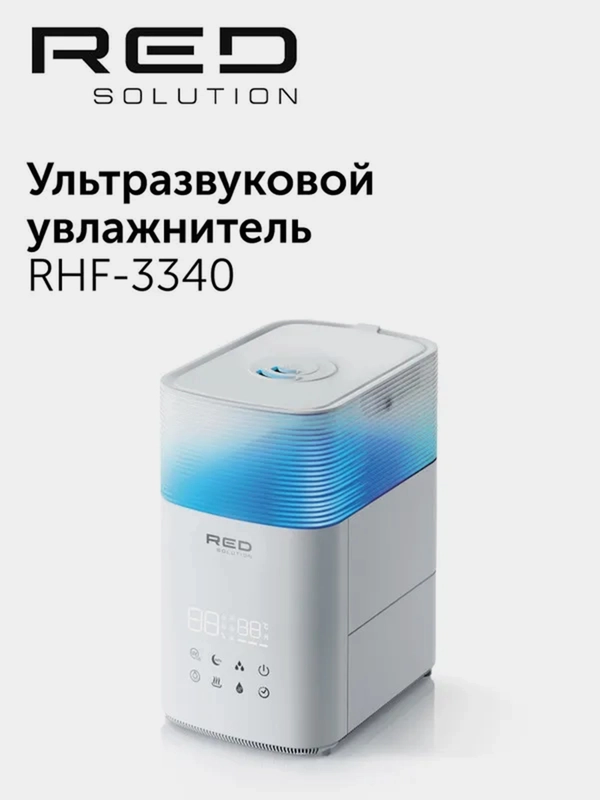 Ультразвуковой увлажнитель RED solution RHF-3340, 5 л