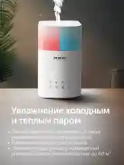 Ультразвуковой увлажнитель RED solution RHF-3340, 5 л