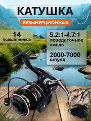 Катушка рыболовная для рыбалки, спиннинга, фидера, безынерционная, 2000-7000