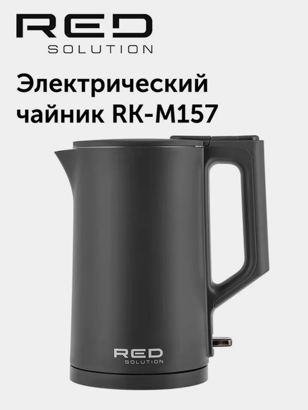 Чайник RED Solution RK-M157, 1.5 л, 1500 Вт