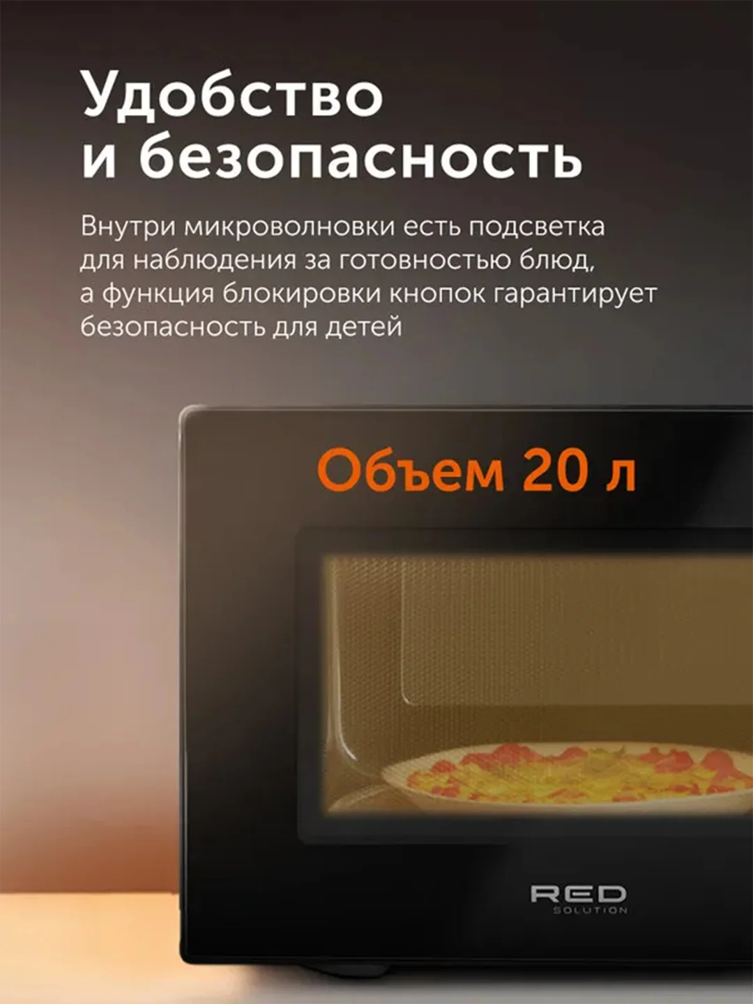 Печь микроволновая RED Solution RM-2001D, 1050 Вт, 20 л