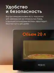 Печь микроволновая RED Solution RM-2001D, 1050 Вт, 20 л
